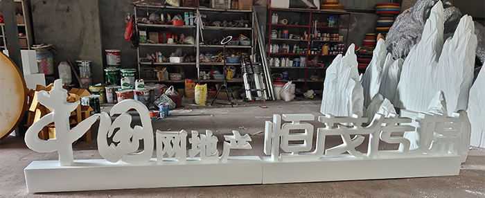 成都企業(yè)年會舞臺泡沫字