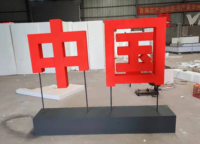 成都落地字泡沫廣告制作