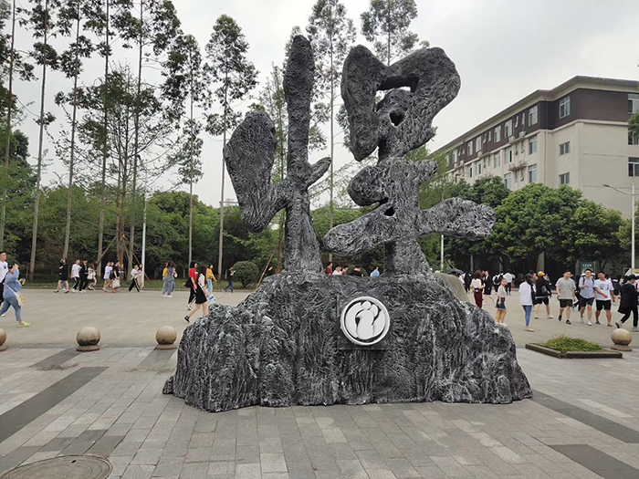 學(xué)校戶外大型泡沫字雕塑廣告制作