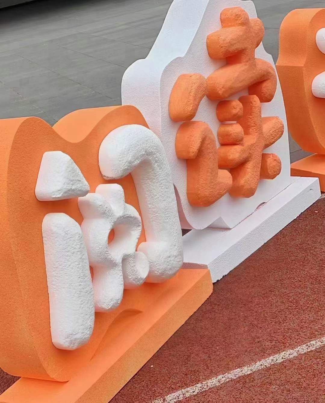 成都泡沫字廣告