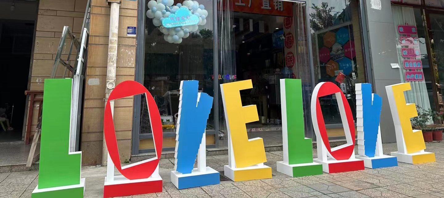 成都泡沫字制作