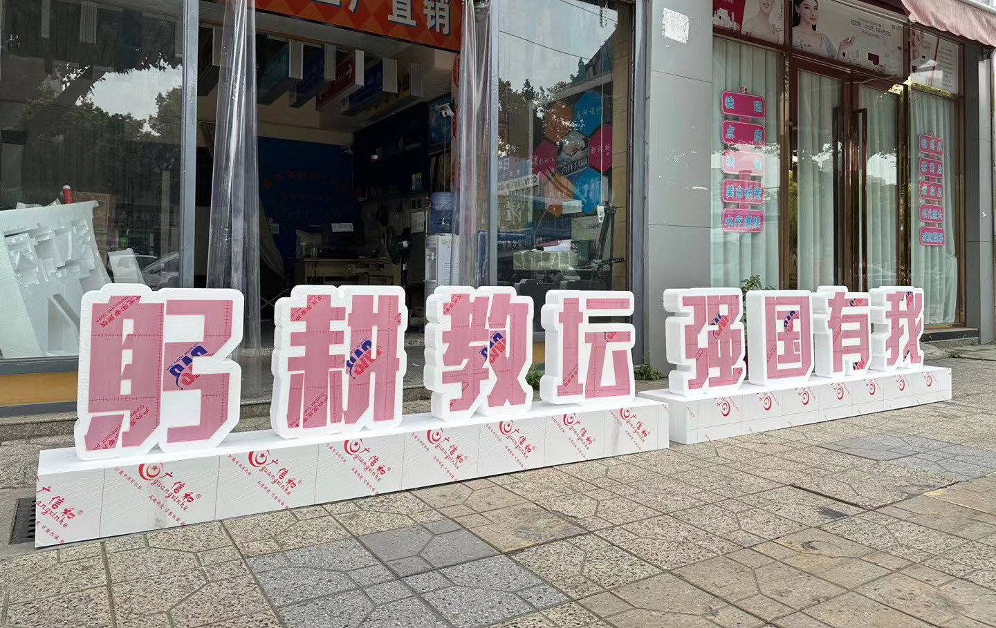 貴陽泡沫字制作