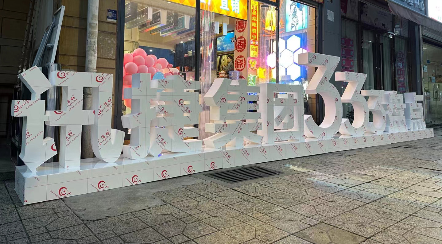 貴陽泡沫字廠家