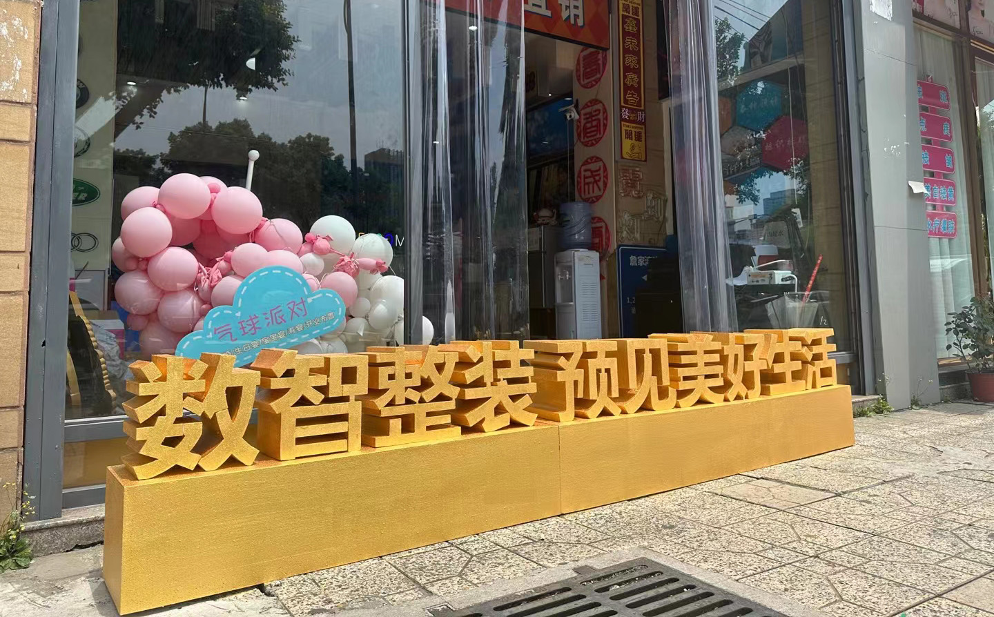 貴陽(yáng)泡沫字定制生產(chǎn)應(yīng)用案例