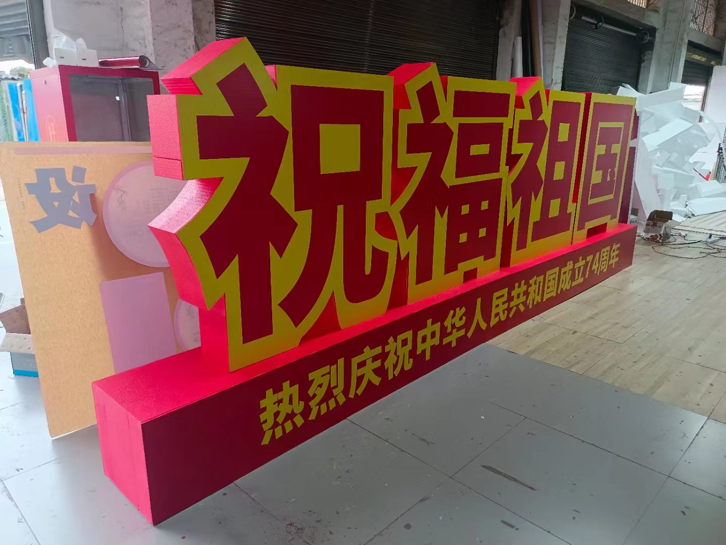 立體泡沫字制作